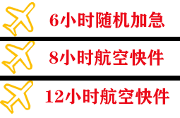 天府机场托运快递公司,专业空运当天件